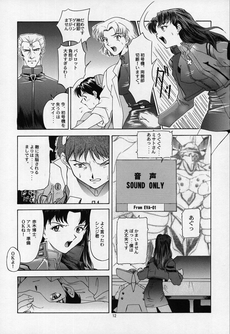 (C53) [Chimatsuriya Honpo (Asanagi Aoi)] LIBERTE (Neon Genesis Evangelion) page 9 full