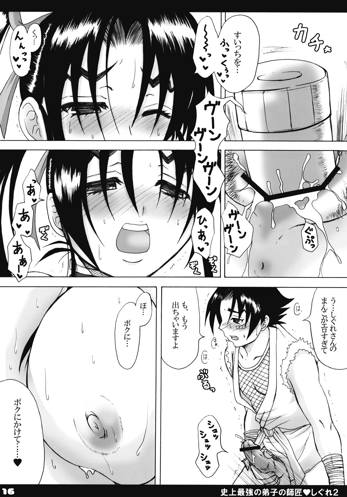 (C71) [HONEY BUMP (Nakatsugawa Minoru)] Shijou Saikyou no Deshi no Shishou Shigure 2 (Shijou Saikyou no Deshi Kenichi [History's Strongest Disciple Kenichi]) page 15 full