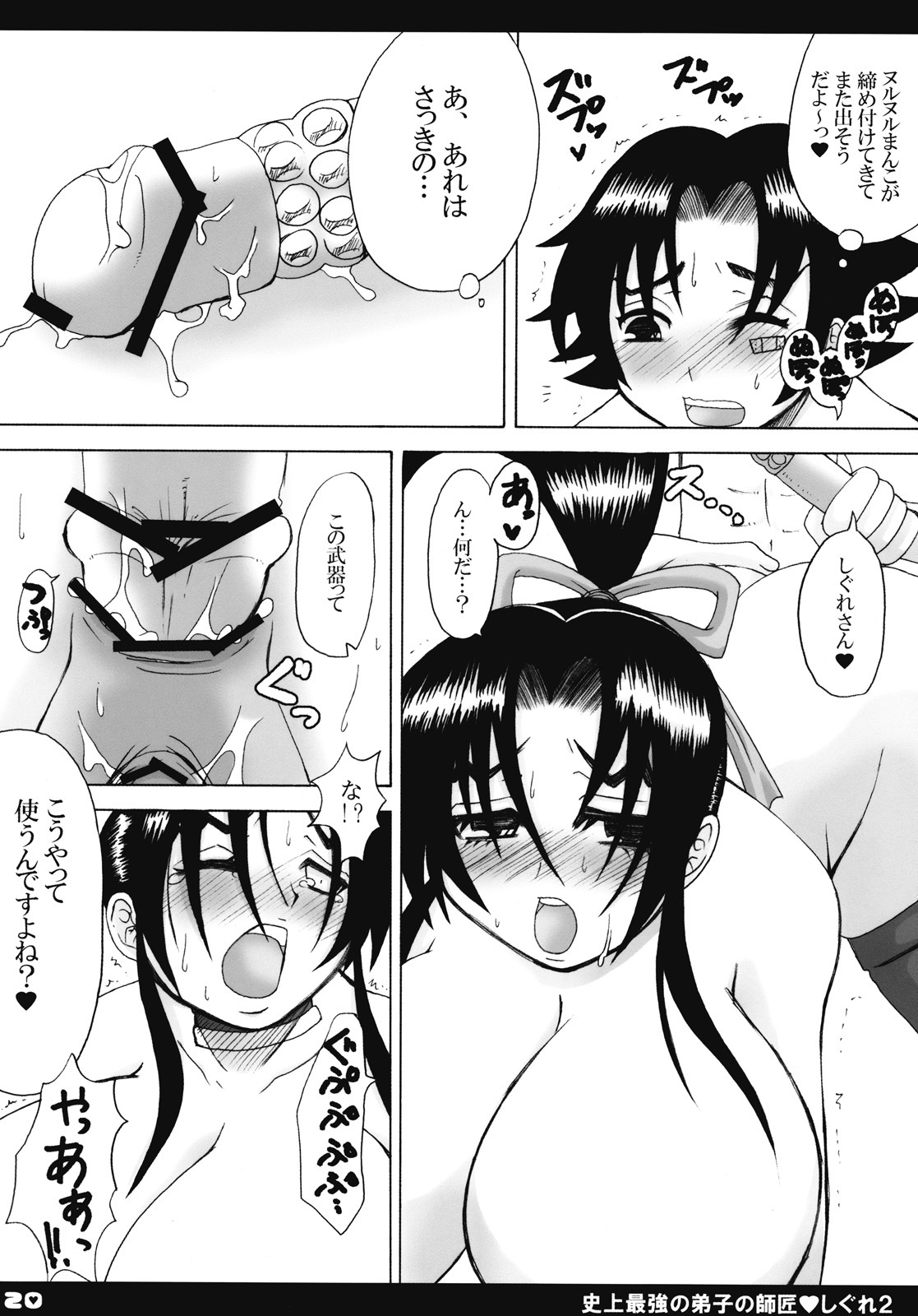 (C71) [HONEY BUMP (Nakatsugawa Minoru)] Shijou Saikyou no Deshi no Shishou Shigure 2 (Shijou Saikyou no Deshi Kenichi [History's Strongest Disciple Kenichi]) page 19 full