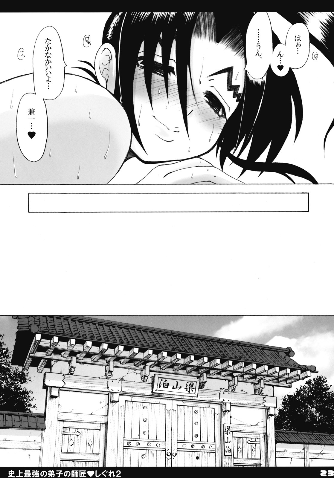 (C71) [HONEY BUMP (Nakatsugawa Minoru)] Shijou Saikyou no Deshi no Shishou Shigure 2 (Shijou Saikyou no Deshi Kenichi [History's Strongest Disciple Kenichi]) page 22 full