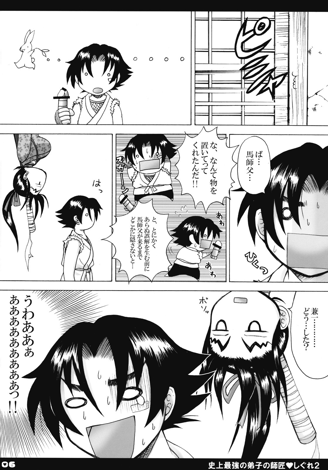 (C71) [HONEY BUMP (Nakatsugawa Minoru)] Shijou Saikyou no Deshi no Shishou Shigure 2 (Shijou Saikyou no Deshi Kenichi [History's Strongest Disciple Kenichi]) page 5 full