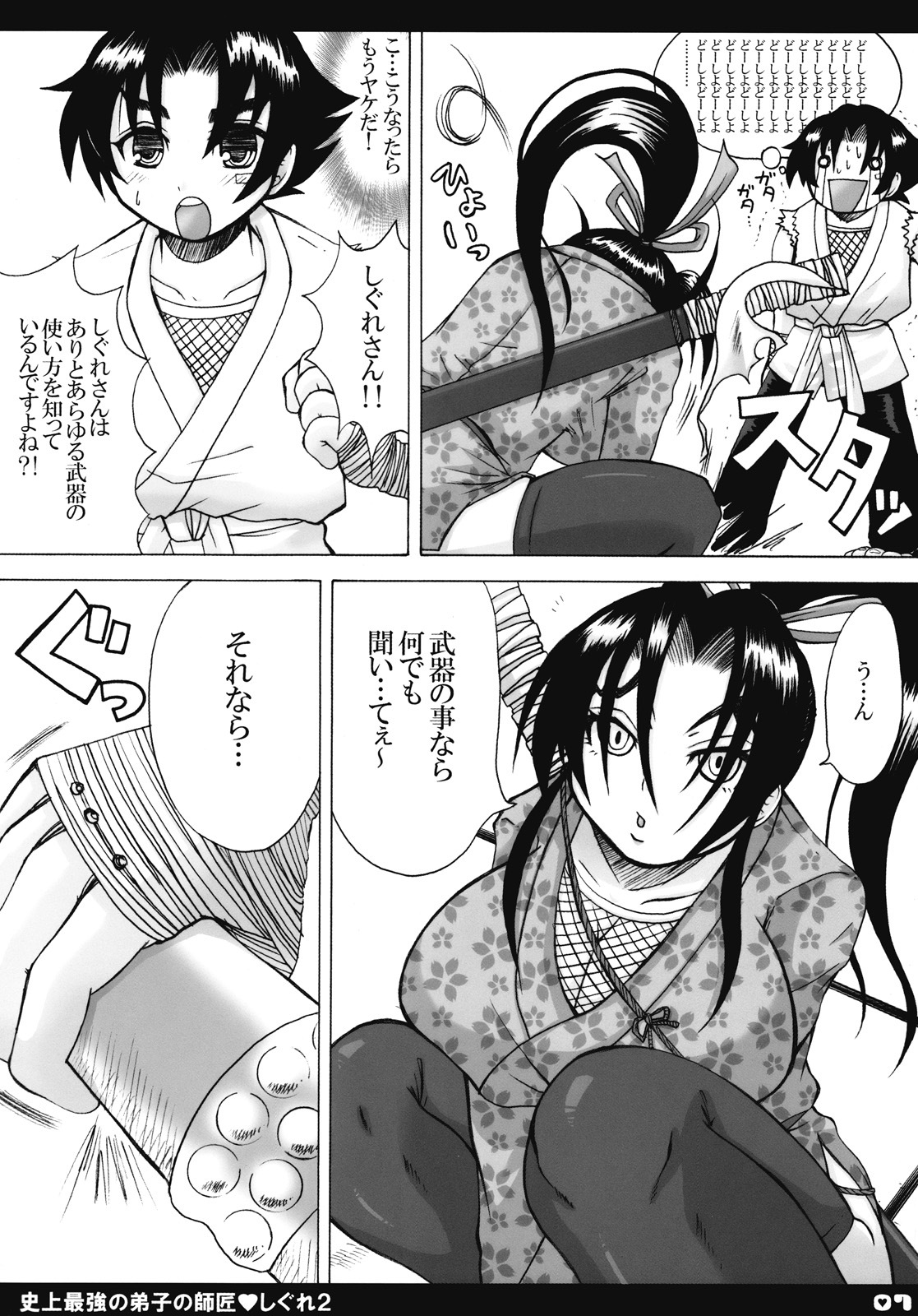 (C71) [HONEY BUMP (Nakatsugawa Minoru)] Shijou Saikyou no Deshi no Shishou Shigure 2 (Shijou Saikyou no Deshi Kenichi [History's Strongest Disciple Kenichi]) page 6 full