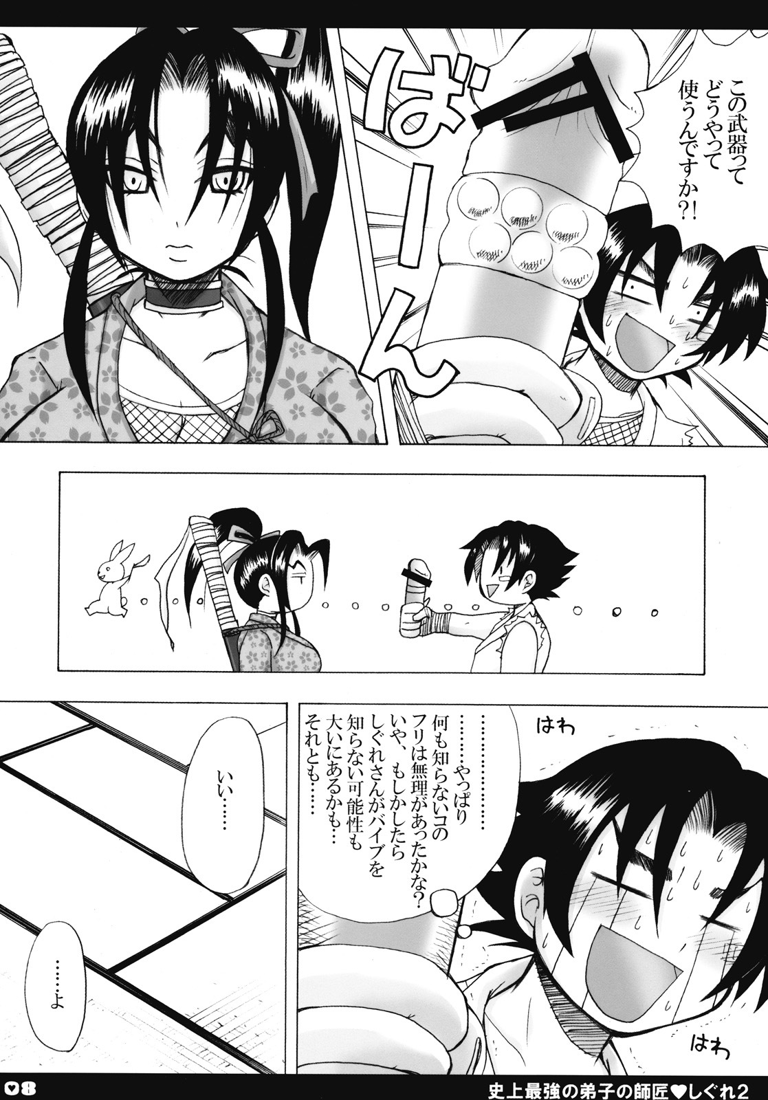 (C71) [HONEY BUMP (Nakatsugawa Minoru)] Shijou Saikyou no Deshi no Shishou Shigure 2 (Shijou Saikyou no Deshi Kenichi [History's Strongest Disciple Kenichi]) page 7 full