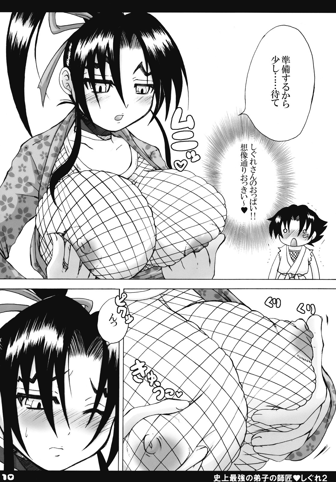 (C71) [HONEY BUMP (Nakatsugawa Minoru)] Shijou Saikyou no Deshi no Shishou Shigure 2 (Shijou Saikyou no Deshi Kenichi [History's Strongest Disciple Kenichi]) page 9 full