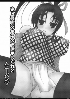 (C71) [HONEY BUMP (Nakatsugawa Minoru)] Shijou Saikyou no Deshi no Shishou Shigure 2 (Shijou Saikyou no Deshi Kenichi [History's Strongest Disciple Kenichi]) - page 2