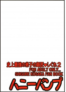 (C71) [HONEY BUMP (Nakatsugawa Minoru)] Shijou Saikyou no Deshi no Shishou Shigure 2 (Shijou Saikyou no Deshi Kenichi [History's Strongest Disciple Kenichi]) - page 34