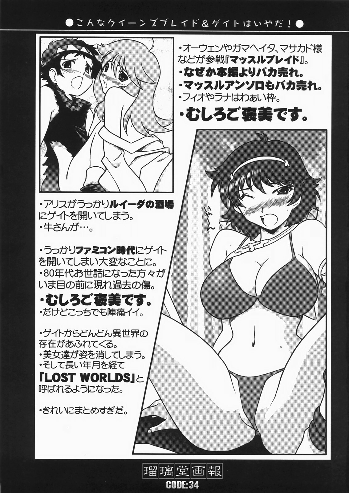 (C73) [U.A Daisakusen (Harada Shoutarou)] Ruridou Gahou 34 (Queen's Blade) page 2 full