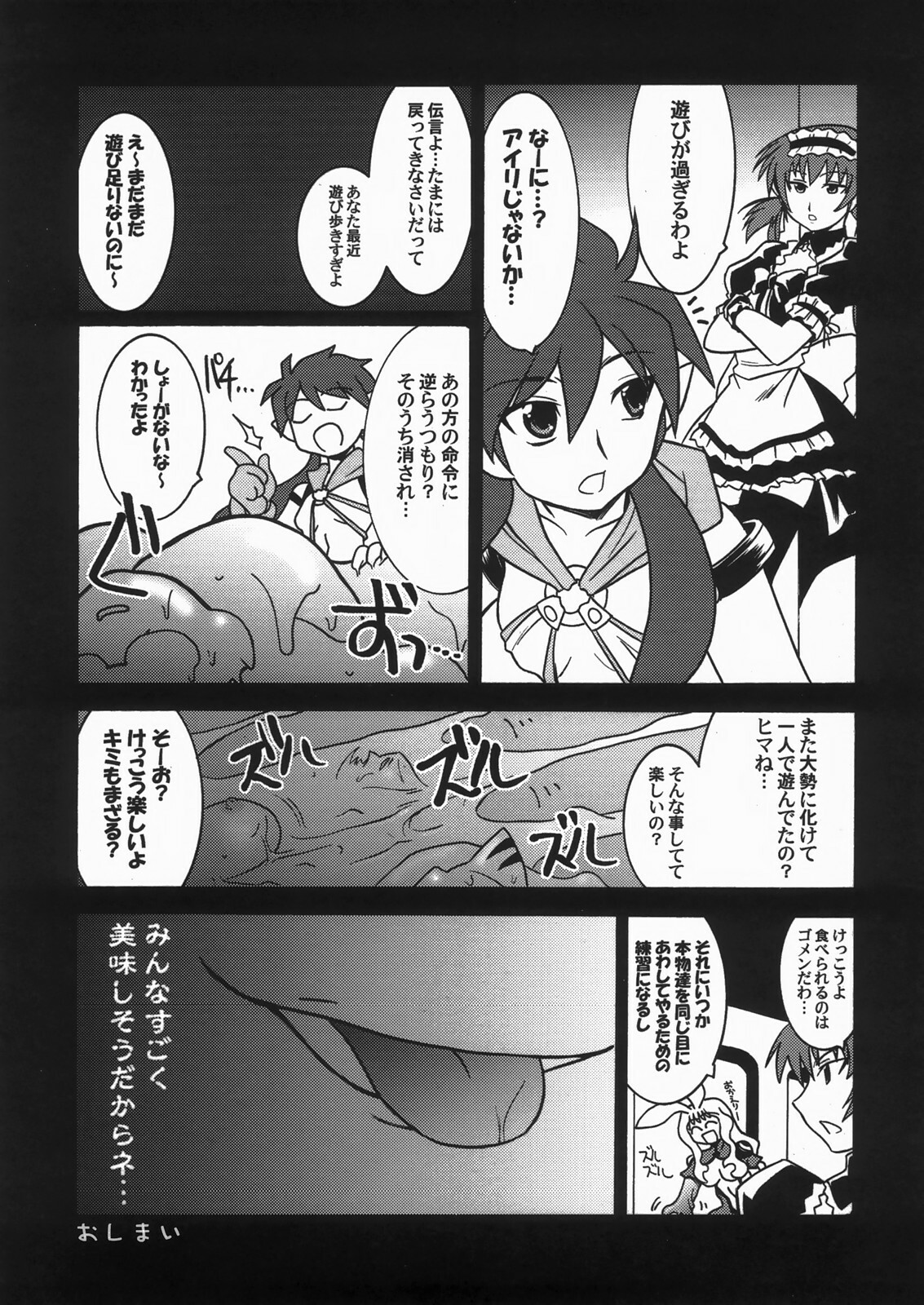 (C73) [U.A Daisakusen (Harada Shoutarou)] Ruridou Gahou 34 (Queen's Blade) page 23 full