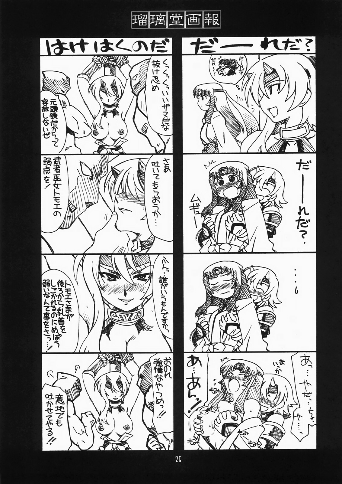 (C73) [U.A Daisakusen (Harada Shoutarou)] Ruridou Gahou 34 (Queen's Blade) page 24 full