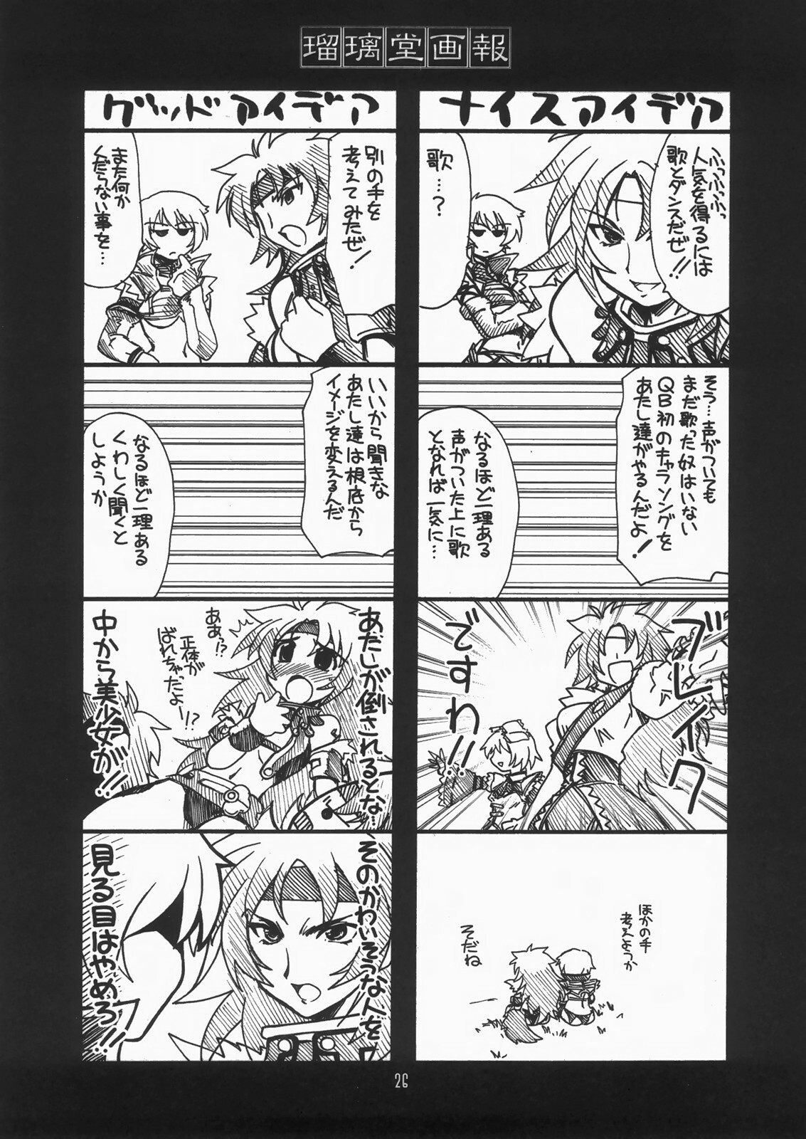 (C73) [U.A Daisakusen (Harada Shoutarou)] Ruridou Gahou 34 (Queen's Blade) page 25 full