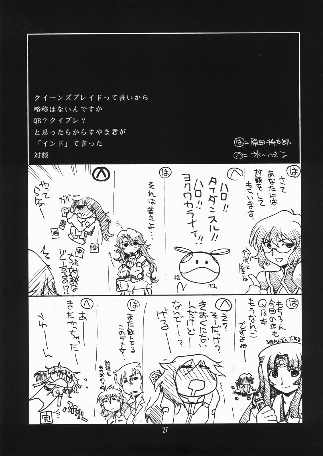 (C73) [U.A Daisakusen (Harada Shoutarou)] Ruridou Gahou 34 (Queen's Blade) page 26 full