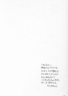 (C63) [Beniya (Kurenai Yuuki)] Youbou 2 (Kimi ga Nozomu Eien) - page 27