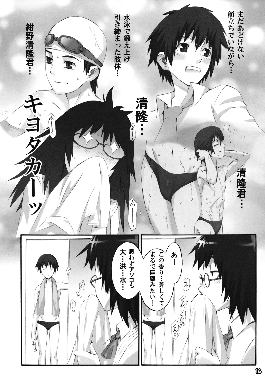 [Messe Sanoh (Various)] Shousetsu Atarashii Hokentaiiku page 15 full