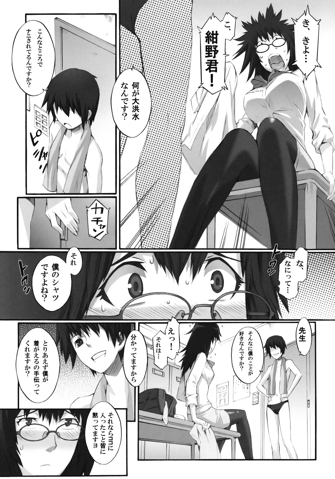 [Messe Sanoh (Various)] Shousetsu Atarashii Hokentaiiku page 16 full