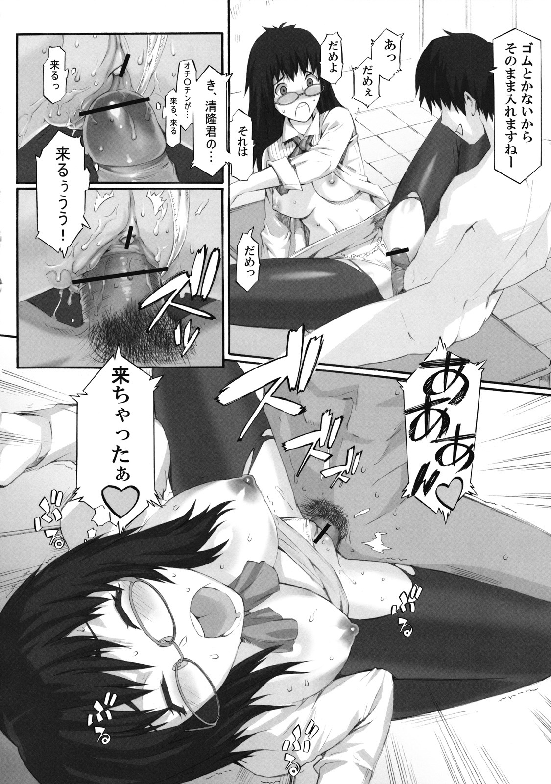 [Messe Sanoh (Various)] Shousetsu Atarashii Hokentaiiku page 21 full