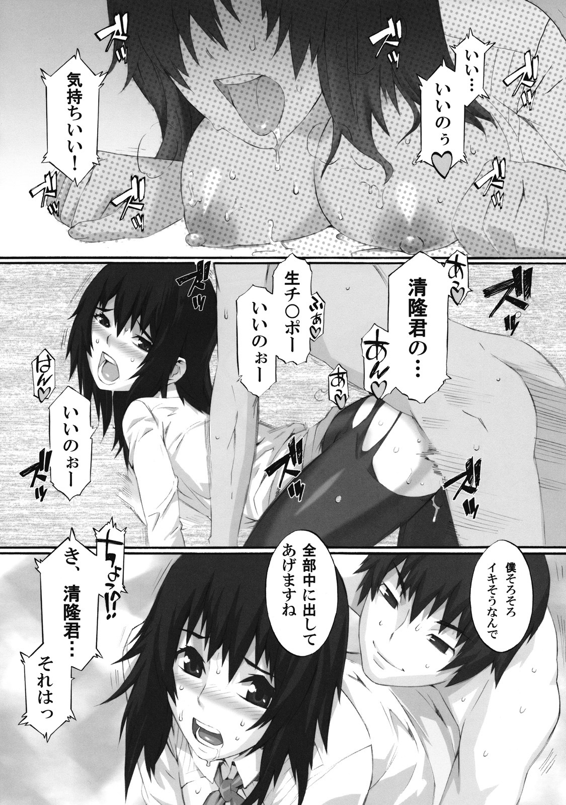 [Messe Sanoh (Various)] Shousetsu Atarashii Hokentaiiku page 23 full