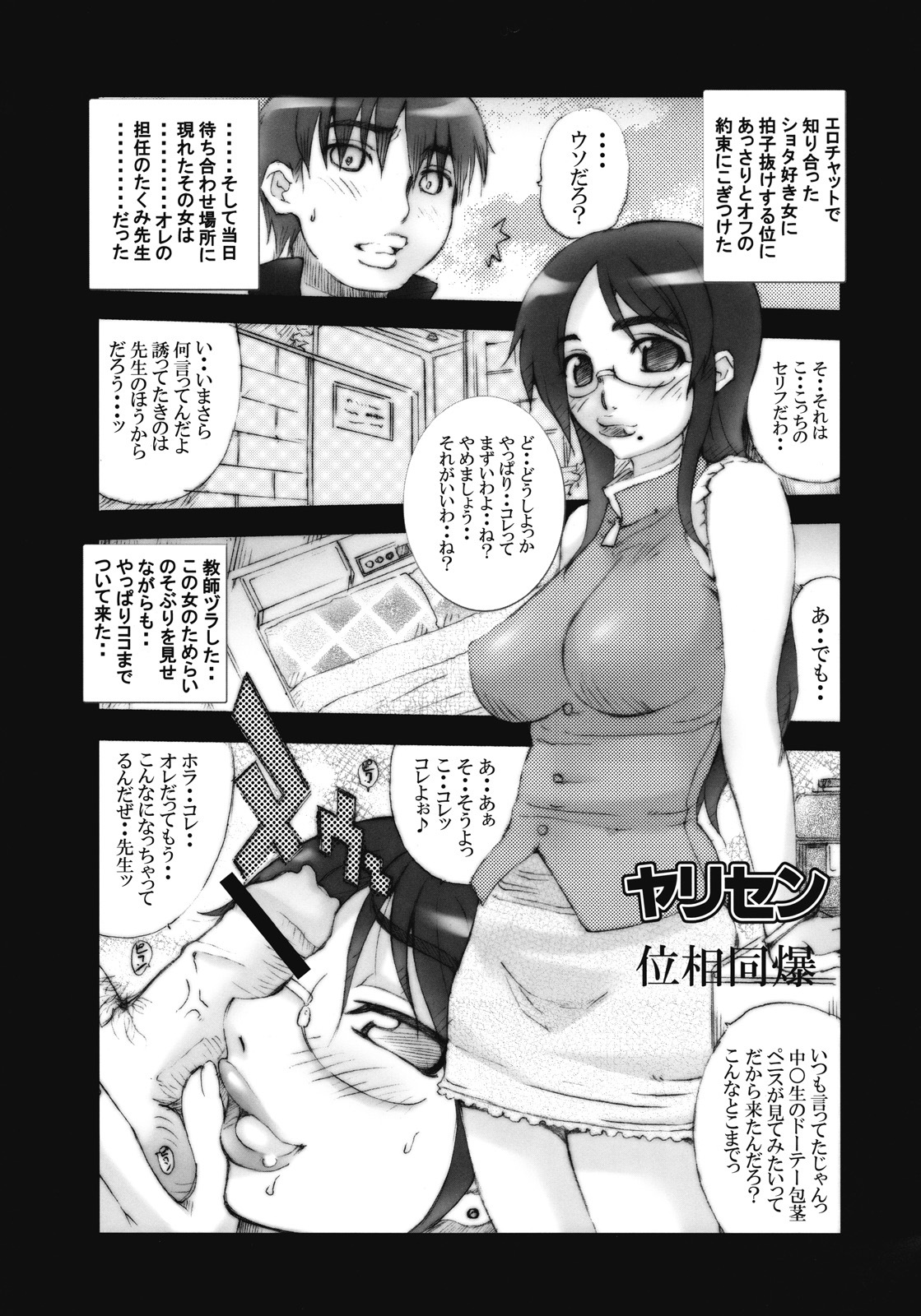 [Messe Sanoh (Various)] Shousetsu Atarashii Hokentaiiku page 26 full