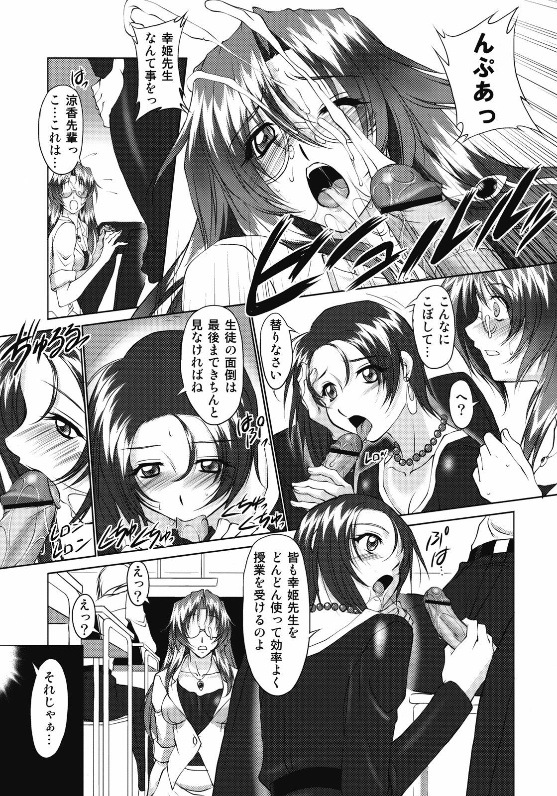 [Messe Sanoh (Various)] Shousetsu Atarashii Hokentaiiku page 36 full