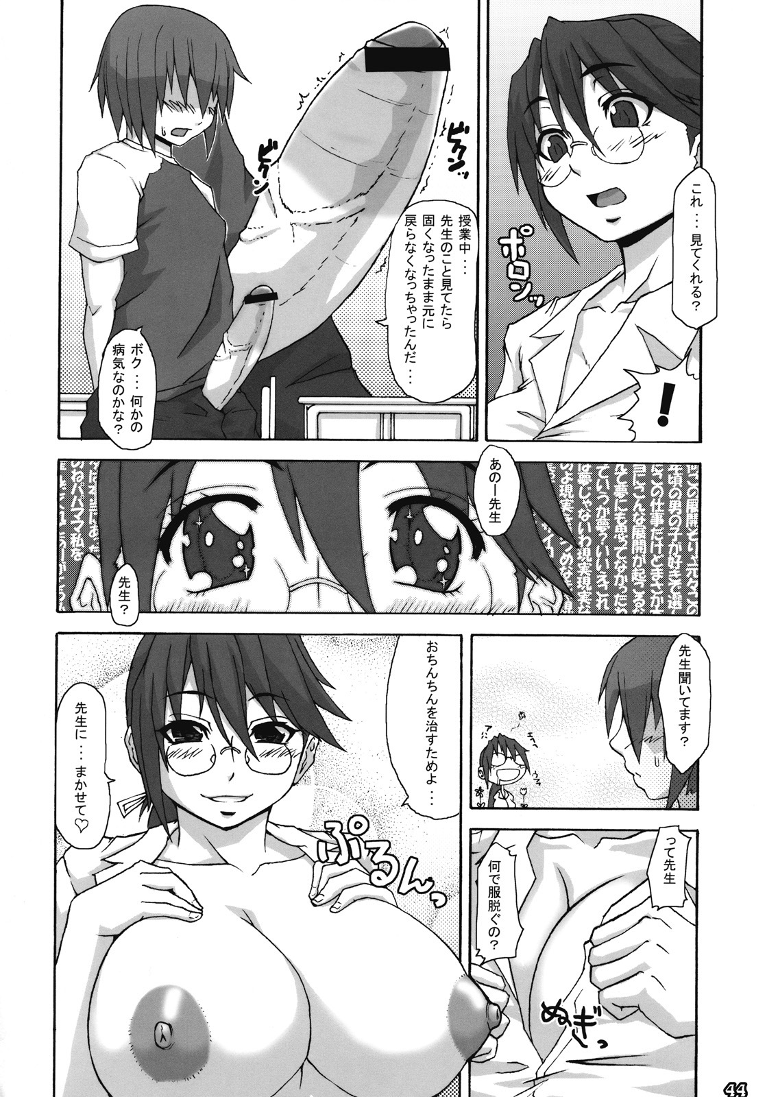 [Messe Sanoh (Various)] Shousetsu Atarashii Hokentaiiku page 43 full