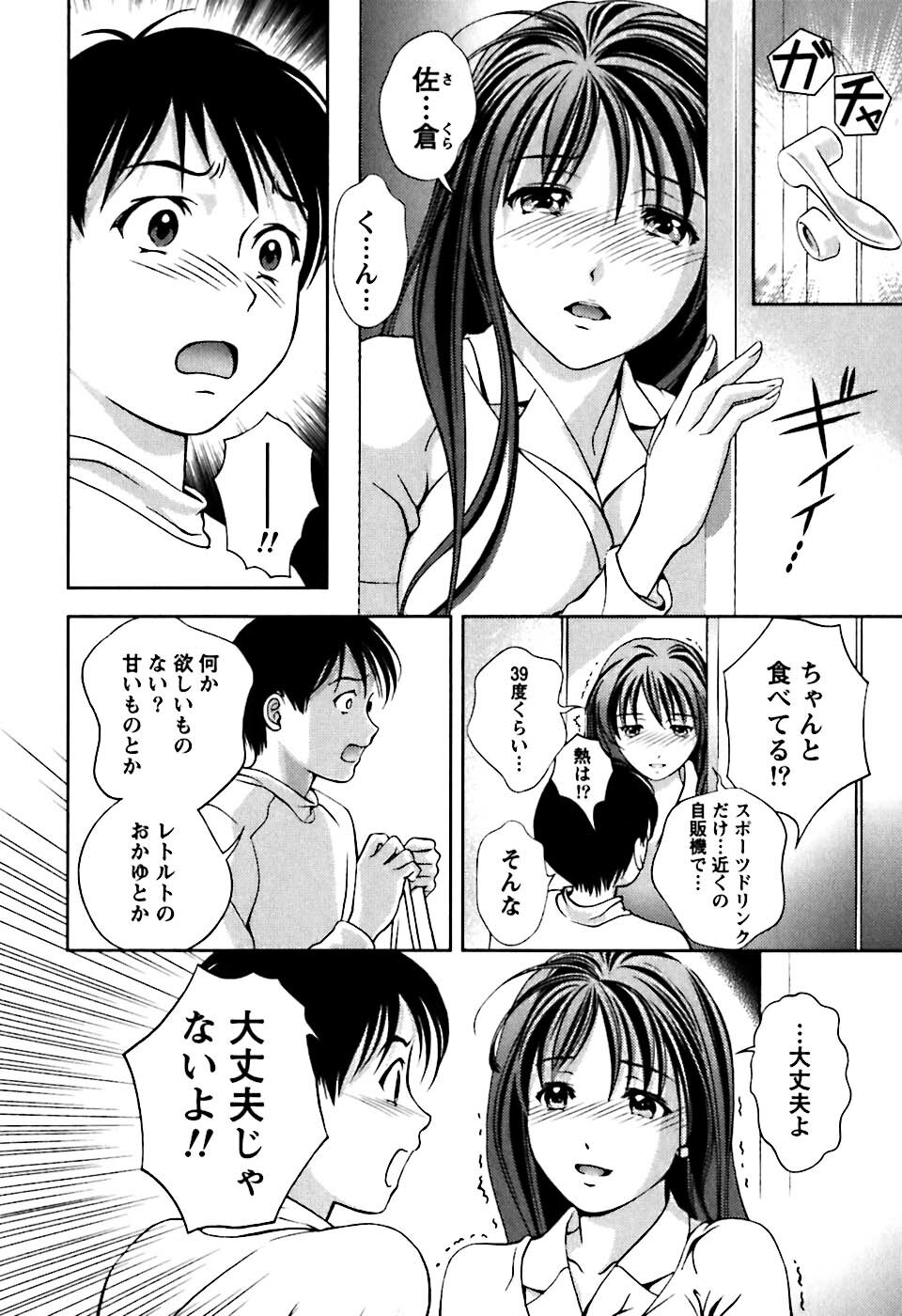 [Asamori Mizuki] Glass no Megami 1 page 105 full