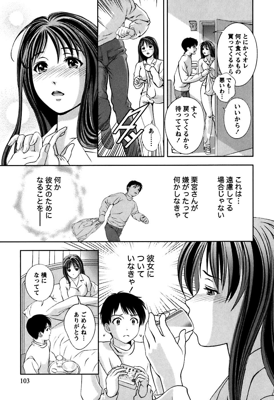 [Asamori Mizuki] Glass no Megami 1 page 106 full