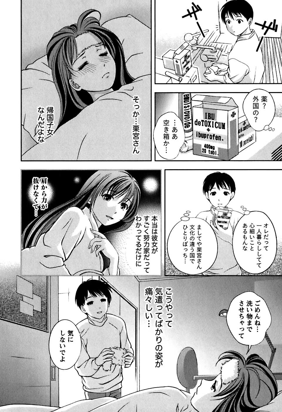 [Asamori Mizuki] Glass no Megami 1 page 107 full