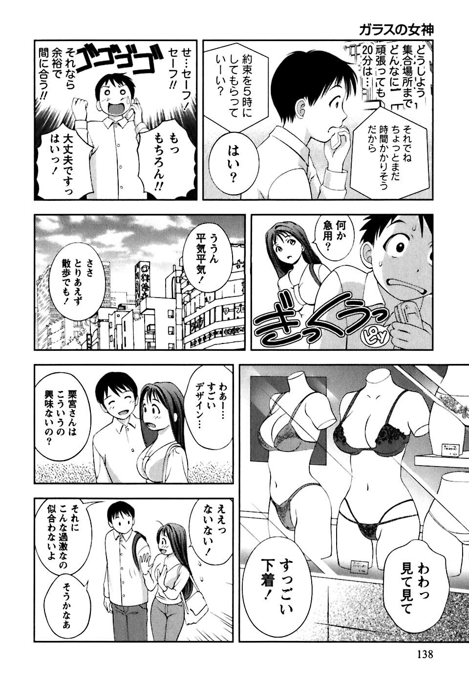 [Asamori Mizuki] Glass no Megami 1 page 141 full