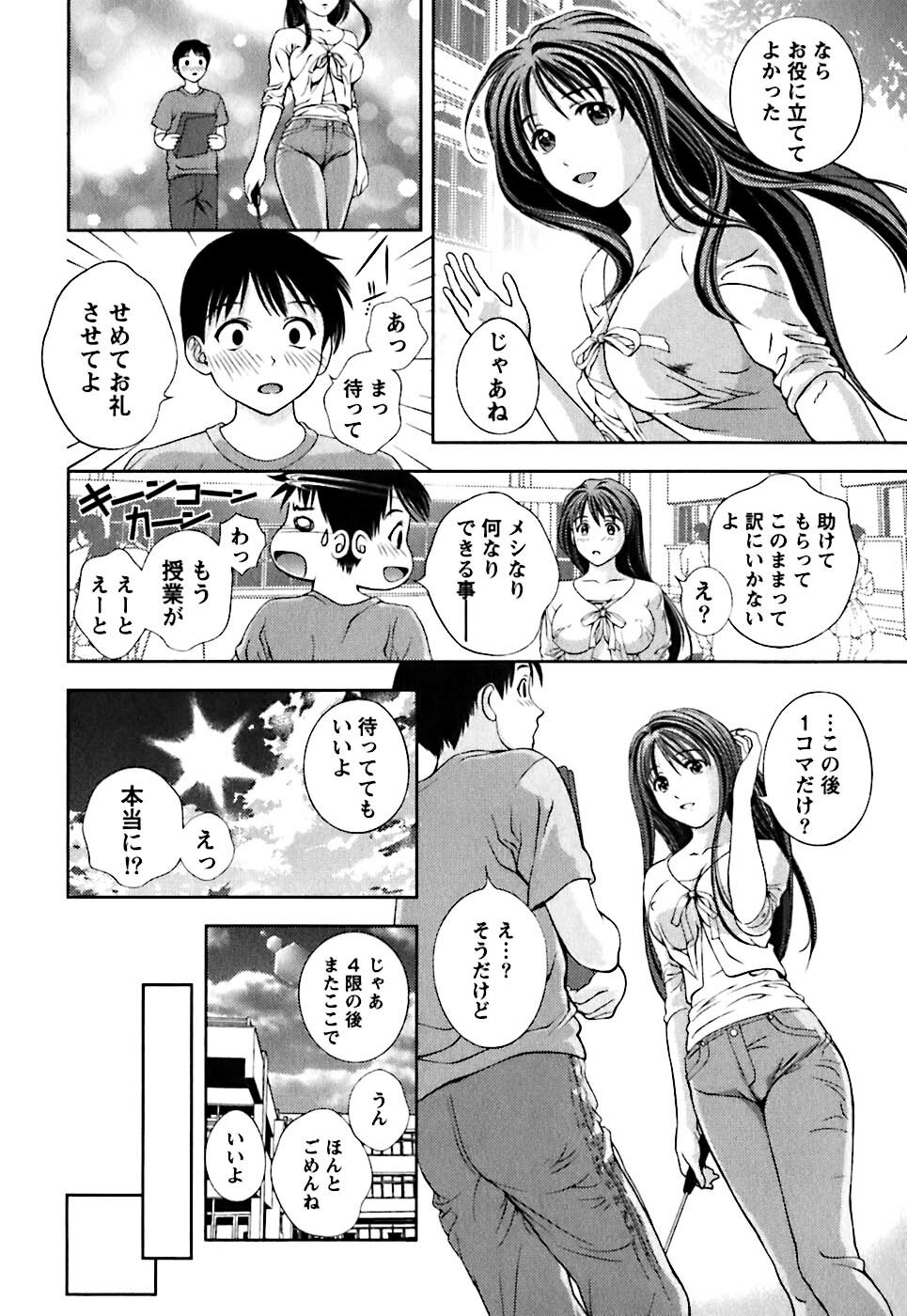 [Asamori Mizuki] Glass no Megami 1 page 15 full