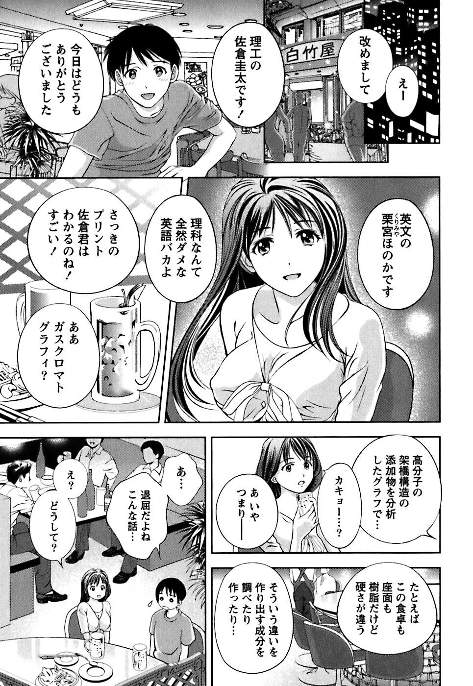 [Asamori Mizuki] Glass no Megami 1 page 16 full