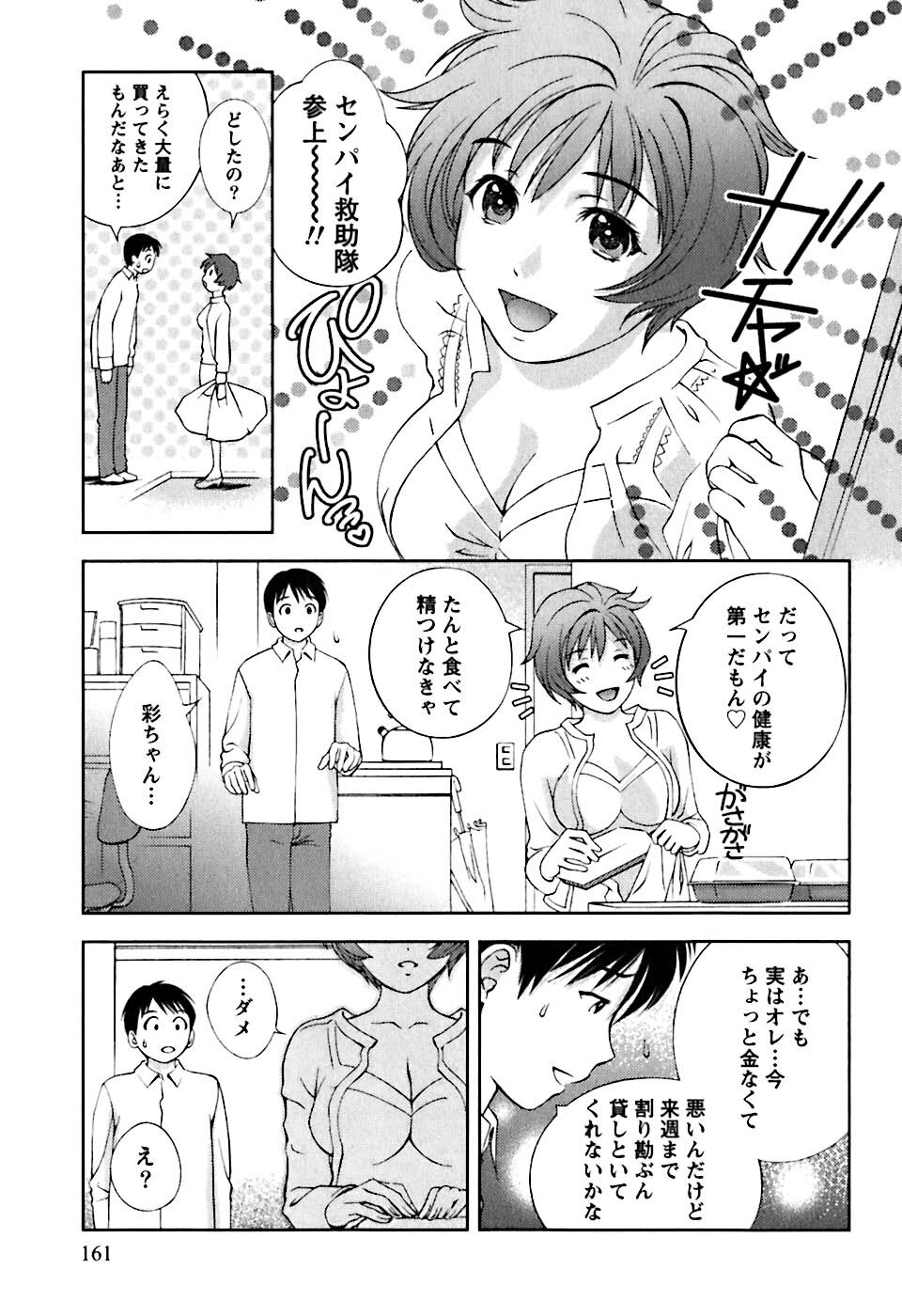 [Asamori Mizuki] Glass no Megami 1 page 164 full