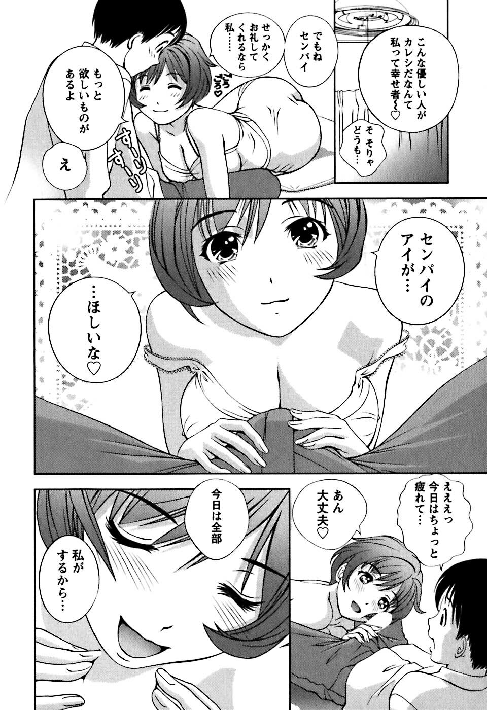 [Asamori Mizuki] Glass no Megami 1 page 167 full