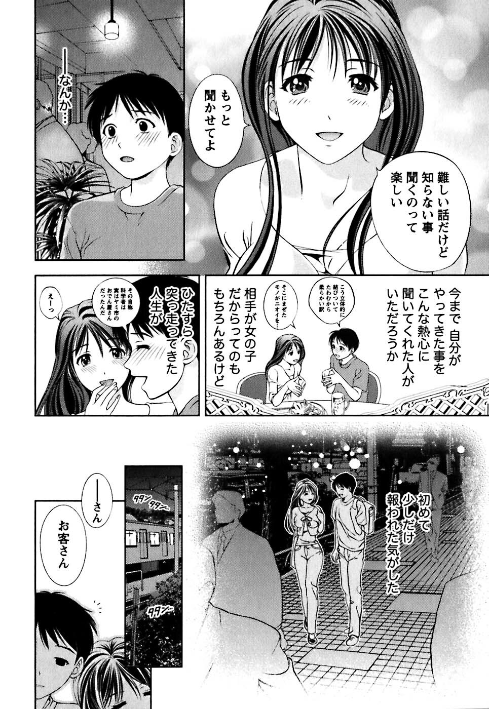 [Asamori Mizuki] Glass no Megami 1 page 17 full