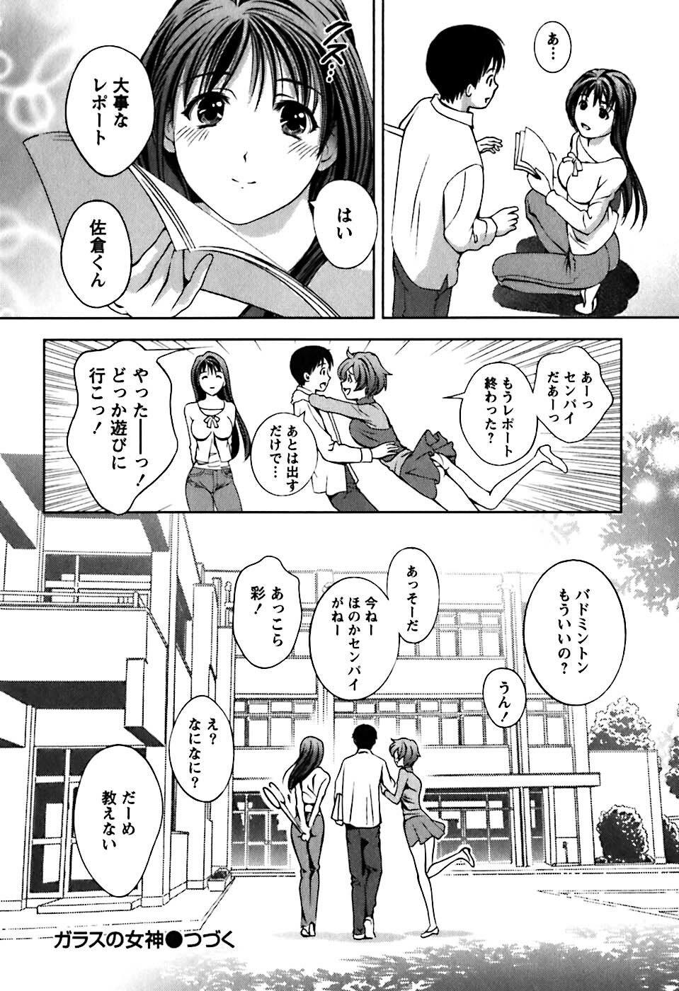 [Asamori Mizuki] Glass no Megami 1 page 193 full