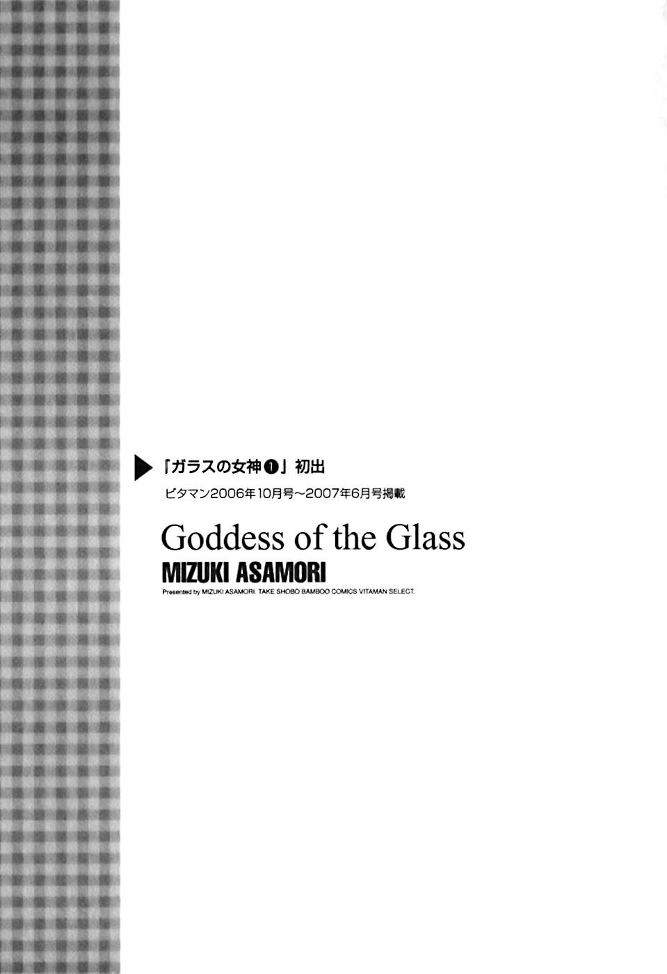 [Asamori Mizuki] Glass no Megami 1 page 194 full