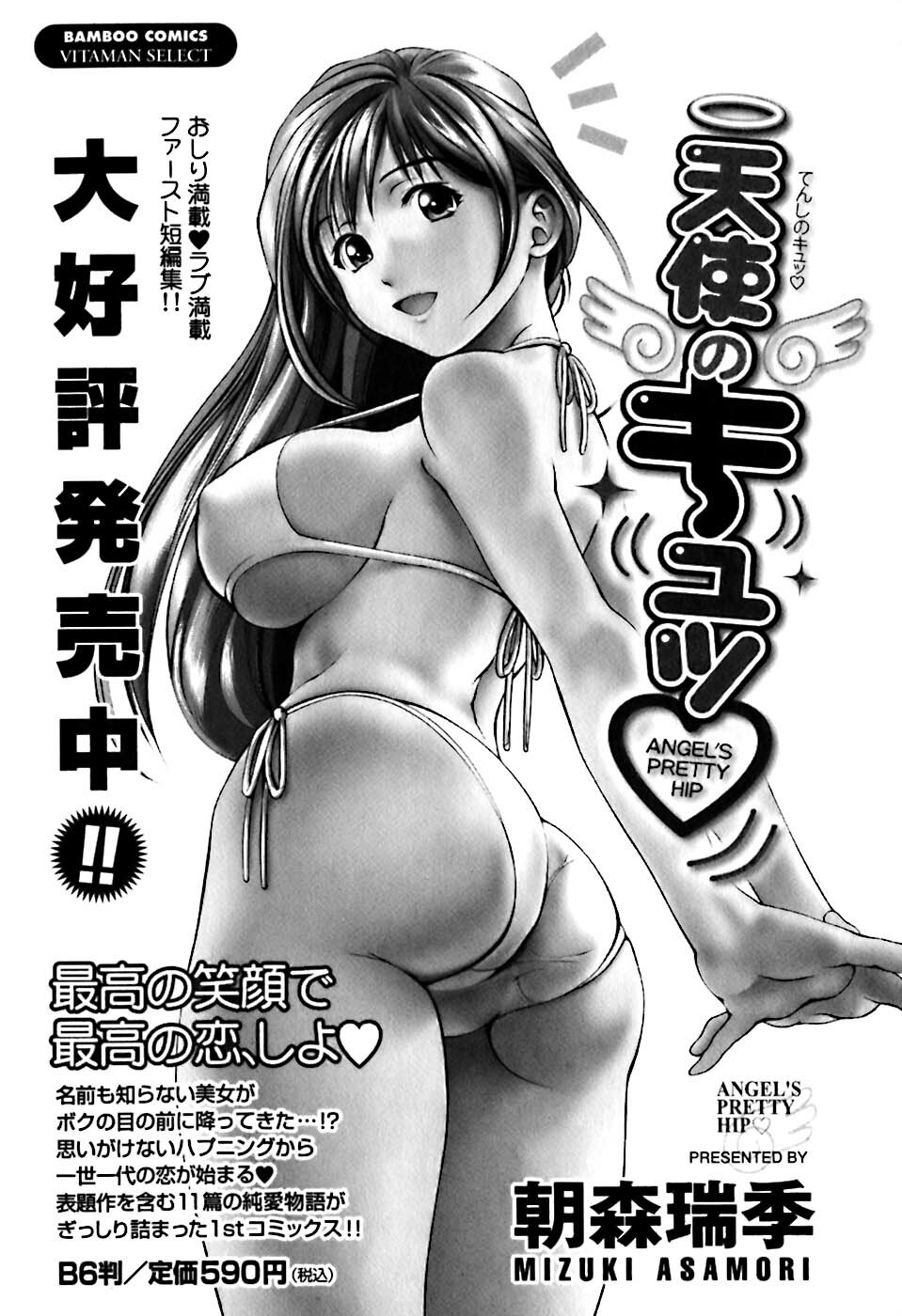 [Asamori Mizuki] Glass no Megami 1 page 195 full