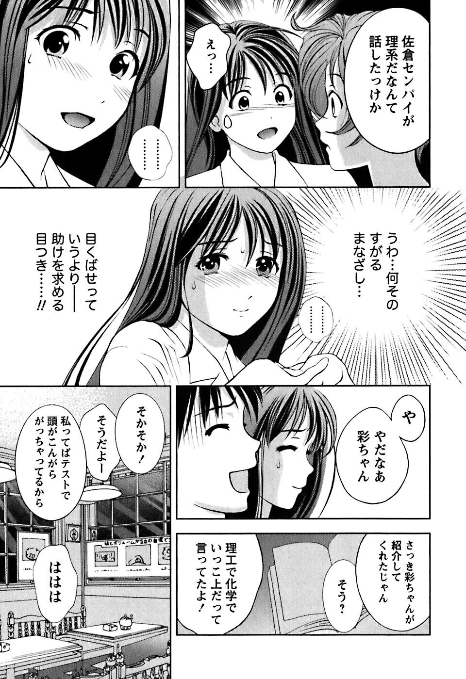 [Asamori Mizuki] Glass no Megami 1 page 66 full