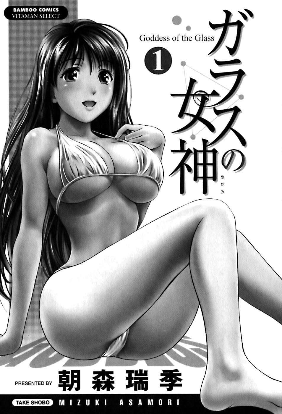 [Asamori Mizuki] Glass no Megami 1 page 7 full