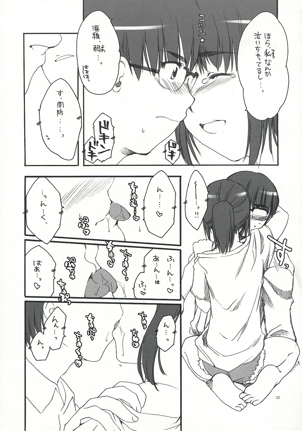 (SC23) [AKABEi SOFT (Alpha)] SUOH! (School Rumble) page 11 full