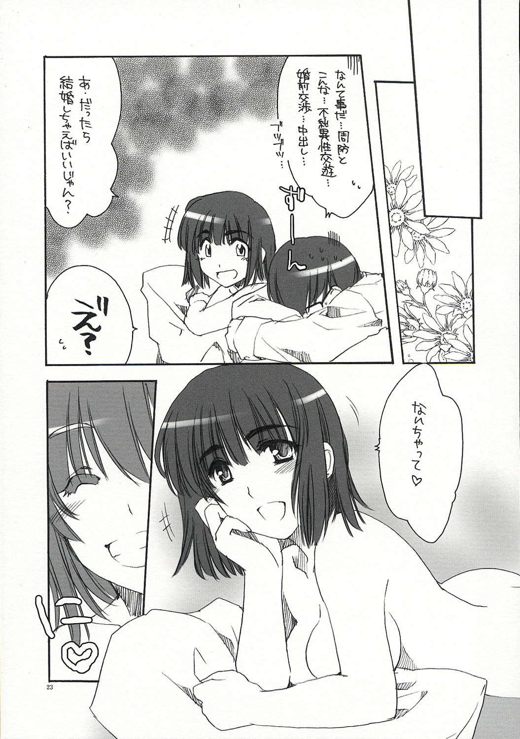 (SC23) [AKABEi SOFT (Alpha)] SUOH! (School Rumble) page 22 full