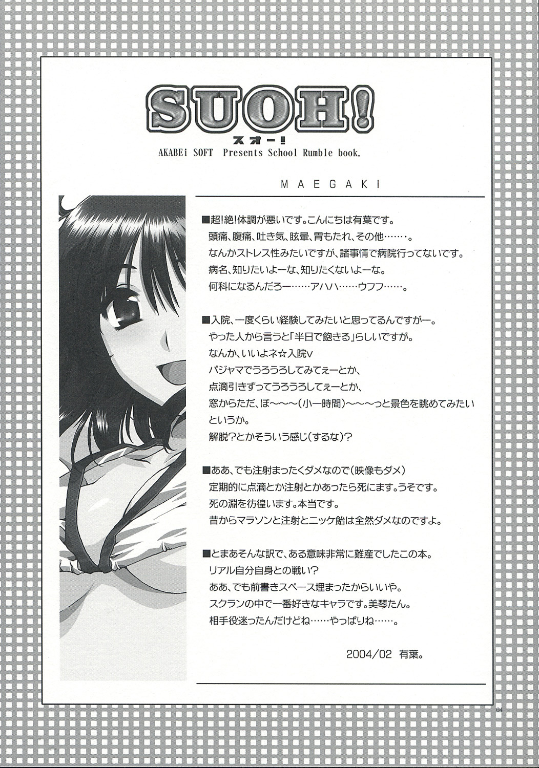 (SC23) [AKABEi SOFT (Alpha)] SUOH! (School Rumble) page 3 full