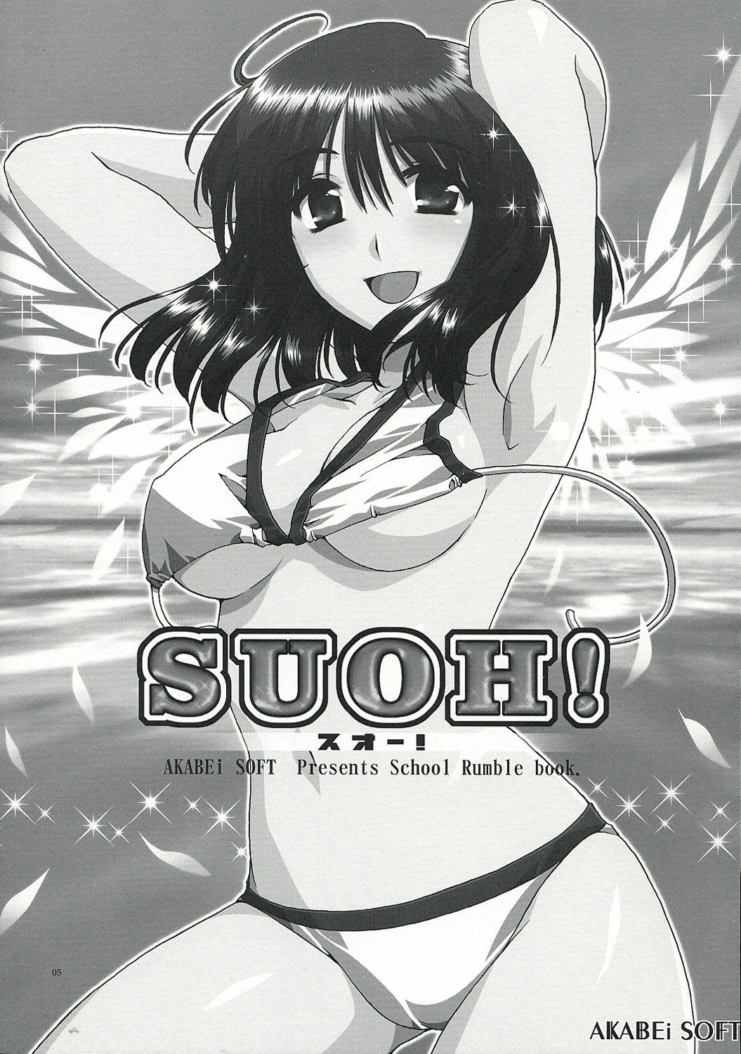 (SC23) [AKABEi SOFT (Alpha)] SUOH! (School Rumble) page 4 full