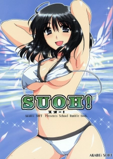 (SC23) [AKABEi SOFT (Alpha)] SUOH! (School Rumble) - page 1