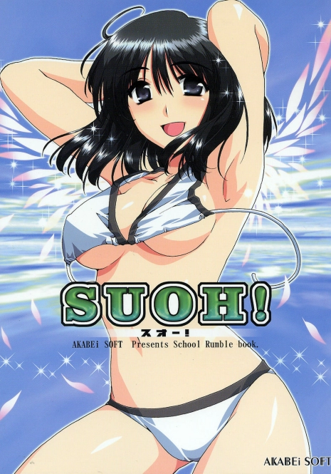 (SC23) [AKABEi SOFT (Alpha)] SUOH! (School Rumble)