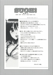 (SC23) [AKABEi SOFT (Alpha)] SUOH! (School Rumble) - page 3