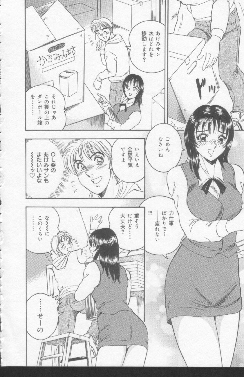 [Tsukushino Makoto] OL Injuu Yuugi | Office Lady Lewd beast play page 34 full