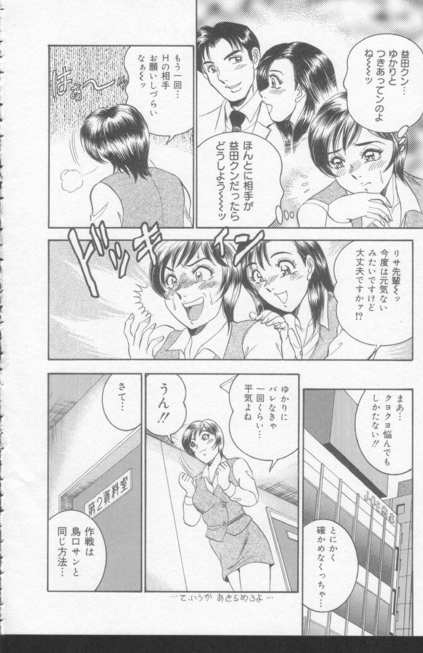 [Tsukushino Makoto] OL Injuu Yuugi | Office Lady Lewd beast play page 54 full