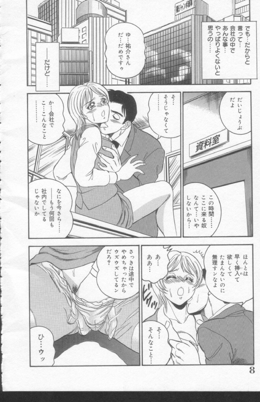 [Tsukushino Makoto] OL Injuu Yuugi | Office Lady Lewd beast play page 6 full