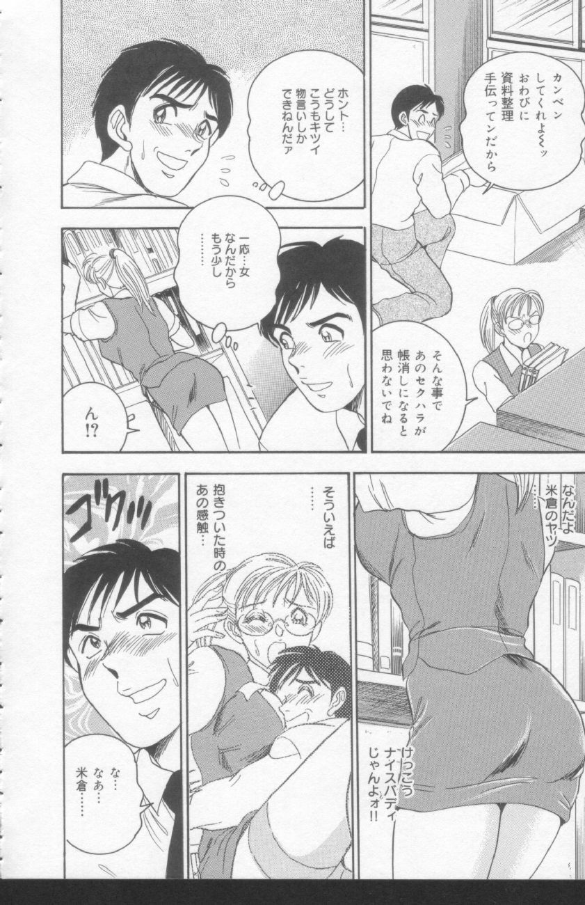 [Tsukushino Makoto] OL Injuu Yuugi | Office Lady Lewd beast play page 72 full