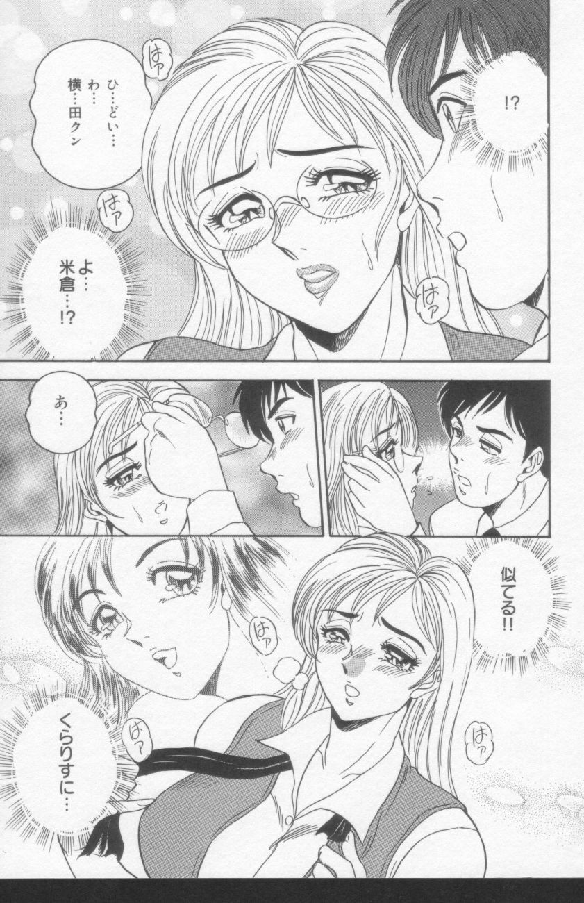 [Tsukushino Makoto] OL Injuu Yuugi | Office Lady Lewd beast play page 75 full