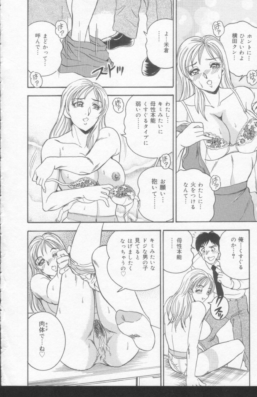 [Tsukushino Makoto] OL Injuu Yuugi | Office Lady Lewd beast play page 76 full